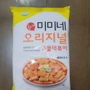 미미네집 | 미미네 국물떡볶이 후기, 집에서 즐기는 길거리 맛!