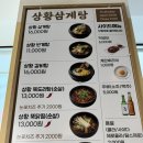 에리카 | 안산삼계탕 한양대에리카맛집 상황삼계탕 후기