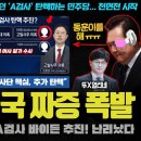 윤석열 난리났다!! "4명+α 될 수도".. 탄핵 재가동!! 검찰과 전면전 선포;;; 다음 카드는 '이것'? 이미지