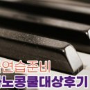 그루터기학원 | 나의 든든한 육아 지원군들을 소개합니다. 여동생들 엄마 그리고 그루터기어린이집, 구수련피아노학원