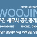 우진세무사공인중개사사무소 이미지