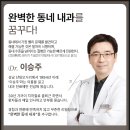 이승주내과의원 이미지