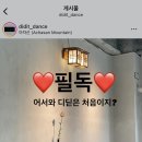 디딛(DIDIT) 네이버블로그