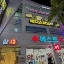 수영로타리약국 이미지