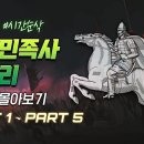 흉노에서 만주족까지 유목민족사 이미지