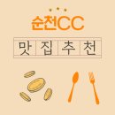 대진주유소 | 순천CC 새벽 라운드 전, 근처 맛집에서 맛본 따뜻한 아침식사 이야기