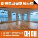 더숲부동산중개법인주식회사 | 성수동 아크로서울포레스트 매매 높은 층고로 우수한 개방감과 탁 트인 서울숲뷰 감상