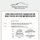 스투트가르트스포츠카㈜ 이미지