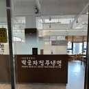 [맛집] 박군자진주냉명 -냉면과 육전의 완벽한 조화 더워지는 날씨에 냉면이 최고!