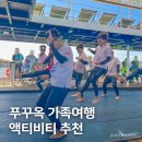 크레이지토이 | 푸꾸옥 여행 가족 액티비티 추천, 크레이지 호핑투어 가격, 시간