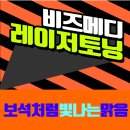 빛나메디