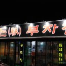 돼지부속전문
