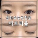 CU율하센트럴스타점 | 율하LED속눈썹연장 맛집 [아트피움 김해율하점] 솔직후기 (율하2지구 속눈썹연장, 율하스킨케어샵 추천)