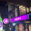 승미포차 네이버블로그