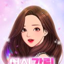 내꿈은 웹툰작가 이미지