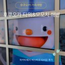모모치 | 후쿠오카 타워 다녀온 후기｜모모치해변까지 함께