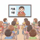 똑 소리 나는 역사교실(저학년) | 학급회장4번+전교회장&amp;부회장 당선 꿀팁 | 초등학교 임원 선거 공약 유세 리얼후기