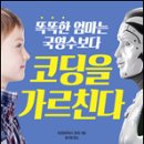 똑똑코딩 이미지