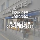 파리바게뜨부산대역점