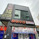 하이수산 - 영도구 절영로19번길 46 | [청주 오송 맛집] 가성비 끝판왕! 손질도 다해 주시는 청주 오송 킹크랩 맛집 '하이수산' 내돈내산 후기