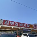 제부도칼국수 손칼국수 맛집 감뿌리바지락손칼국수