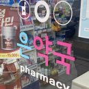 은약국 이미지