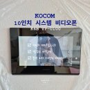 (주)흥한 | 창원비디오폰 설치 동정동 흥한웰가 코콤 K6B VP-U100 매립형 설치
