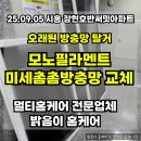 호반세탁 | 경기도 시흥시 장현호반써밋아파트 모노필라멘트 미세촘촘방충망 시공 후기
