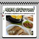 와리3길 | 익산 함열 9,000원 가성비 백반 맛집 추천 십장생