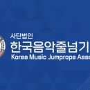 K-점핑줄넘기클럽 이미지