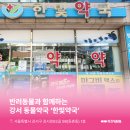 한빛동물약국 이미지