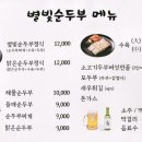 별빛순두부 이미지