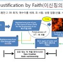 Understanding of justification from faith and the law 이미지