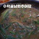 수락골 남원추어탕