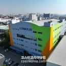 코스모화장품 이미지