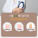 서울메디칼 | 없이 교정 가능한 내성발톱, 서울 늘봄 메디칼의원 치료사례 교정후기 구로역 영등포 신도림 문제성...
