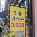 명동손칼국수 | 목동 깨비시장 명동손칼국수 만두 칼국수 후기 9000원이면 가능ㅋ