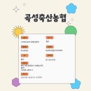 곡성축산농협 하나로마트