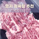 나무 부쳐스 - 57013 | 명지 정육점 추천ㅣ숙성육 품질 뛰어난 신호동 나무부처스 솔직 후기