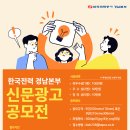 공모전사이트 - 한국전력공사 경남본부 신문광고 공모전 이미지