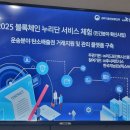 포인트시스템 | 2025 블록체인 누리단 서비스 체험 후기 - 리드포인트시스템