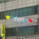 여수공업고등학교 | 여수바밤바~♪