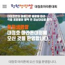 대청호 마라톤 대회 접수 이미지