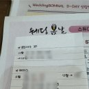 (주)노벨아이 광주지점 | [w.1] 광주 웨딩플래너 내돈내산 웨딩봄날 백세이플래너 계약완료(웨딩봄날/더블루비교)