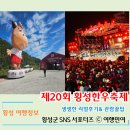 제20회 횡성한우축제 생생한 후기 및 방문 꿀팁