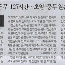 한달 초과근무 127시간…초임 공무원은 부서졌다/코로나로 빼앗긴 삶 24371/12일 0시 기준 코로나19 사망자 수(민중이 깨어나야 이미지