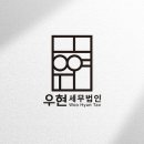 세무법인벗 - 유성구 테크노4로 17 | 세무법인벗