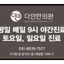 다인한의원 이미지