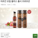 아르간헤어 이미지