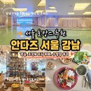 호텔오다 | 서울 호캉스 추천 안다즈 서울 강남 5성급 호텔 수영장 조각보 조식 뷔페 객실 후기